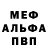 Меф мяу мяу мука Michael Kubrik