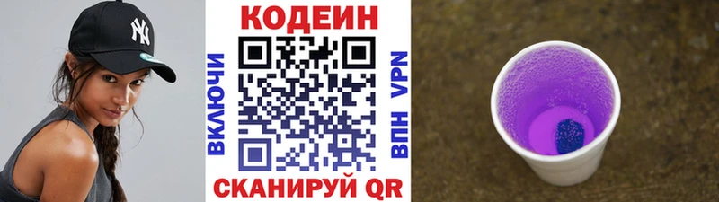 Кодеиновый сироп Lean Purple Drank  сколько стоит  Суджа 
